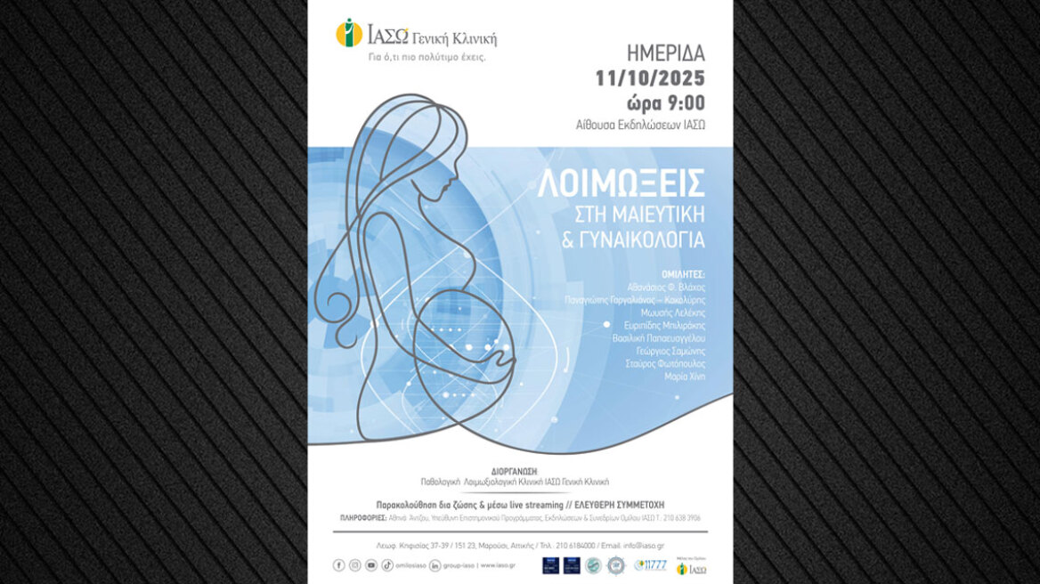 ΙΑΣΩ Γενική Κλινική: Ημερίδα με θέμα «Λοιμώξεις στη Μαιευτική και Γυναικολογία»

