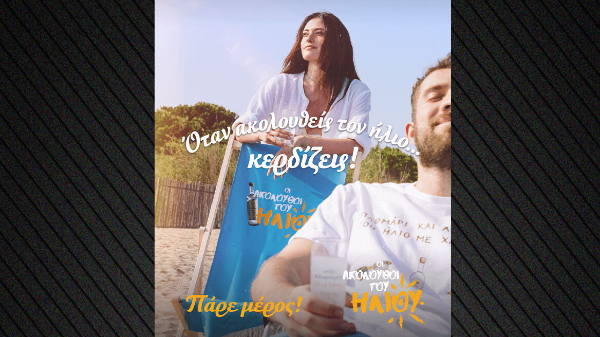 Μήπως είσαι εσύ ο επόμενος τυχερός... οι Ακόλουθοι του Ήλιου πάντα κερδίζουν!