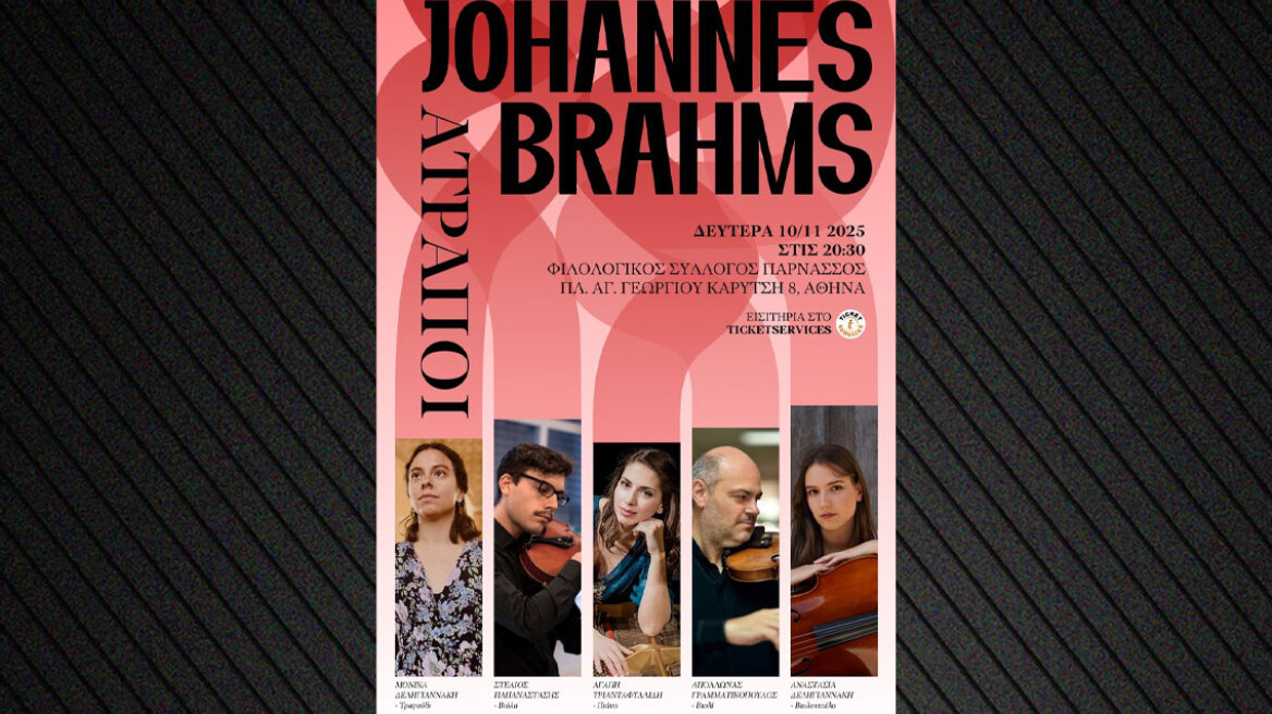 Ατραποί, Johannes Brahms: Εκεί που η νοσταλγία γίνεται ήχος