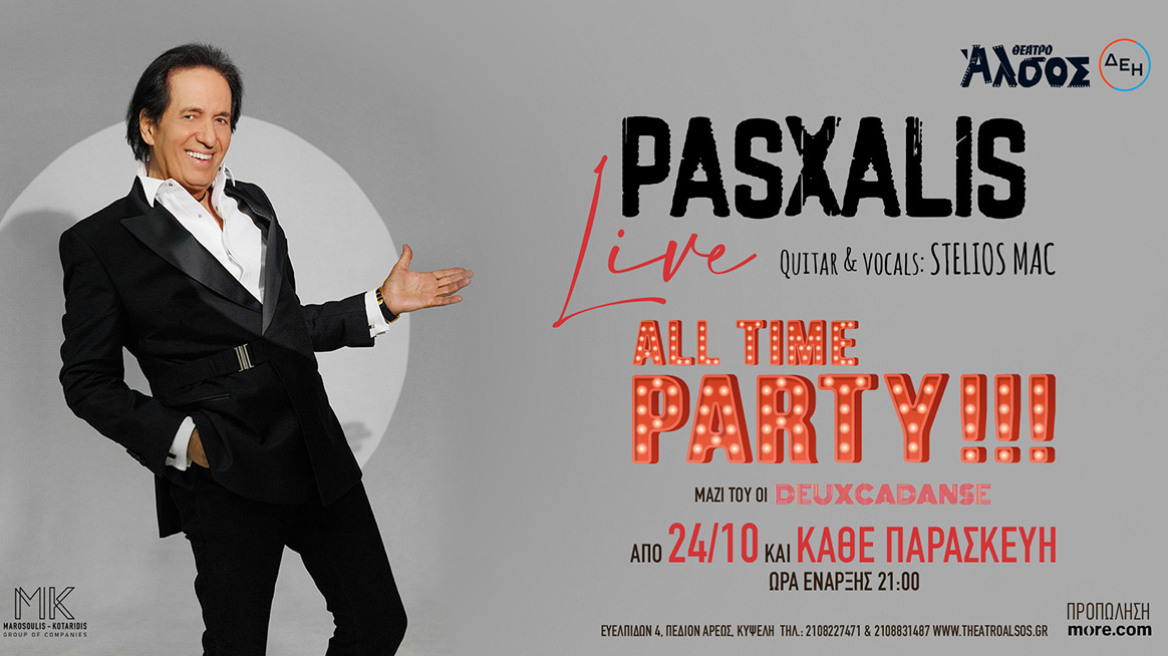 Pasxalis Live – All Time Party: Από 24/10 και κάθε Παρασκευή στο Θέατρο Άλσος ΔΕΗ