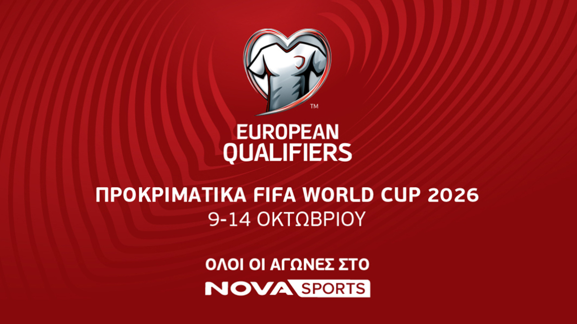 Τα UEFA European Qualifiers για το Παγκόσμιο Κύπελλο του 2026 παίζουν μπάλα στο γήπεδο του Novasports