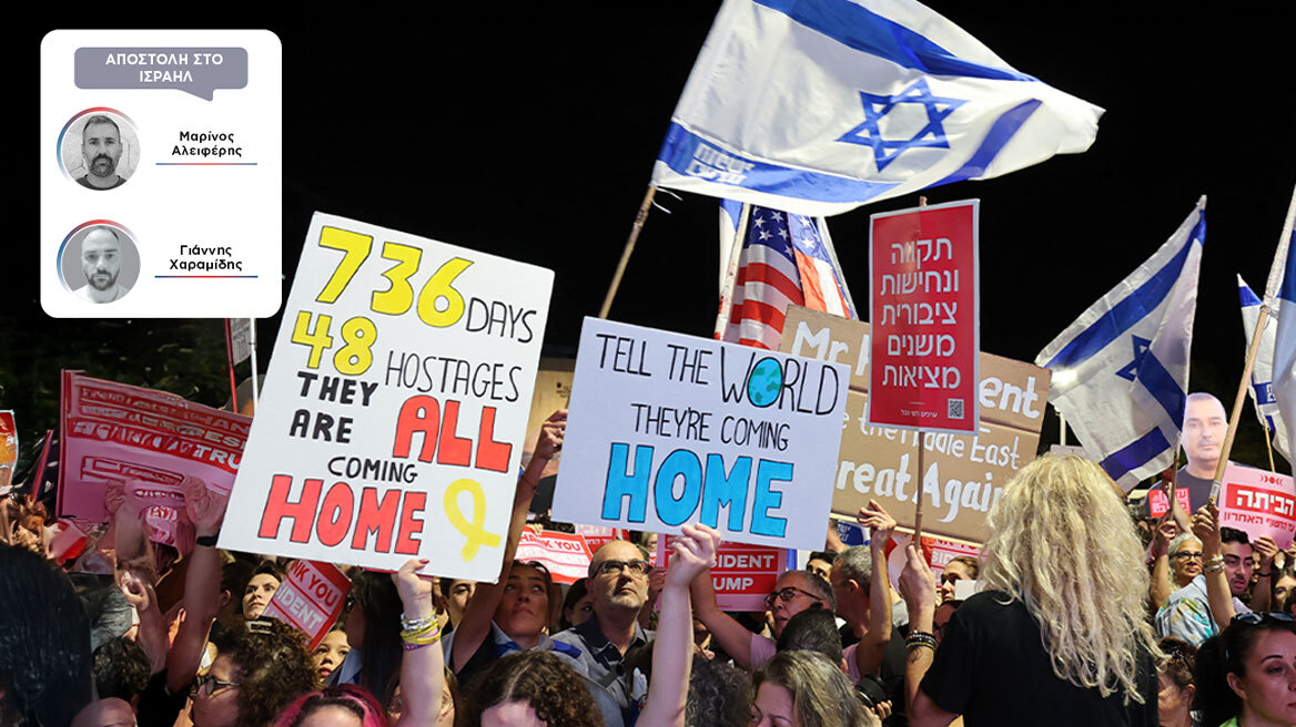 Το protothema στο κέντρο του Τελ Αβίβ: Πάνω από 150.000 άνθρωποι στη συγκέντρωση των συγγενών για τους ομήρους - Δείτε βίντεο