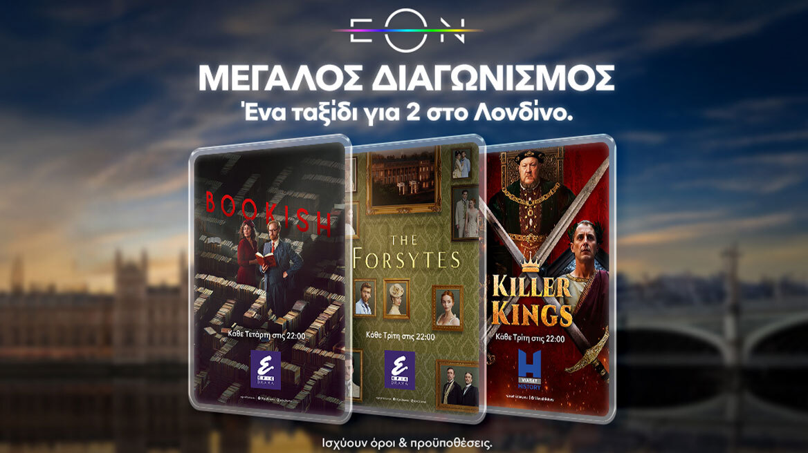 Διαγωνισμός Viasat World: H Nova και το Viasat World δίνουν δώρο ένα ταξίδι για 2 στο Λονδίνο!