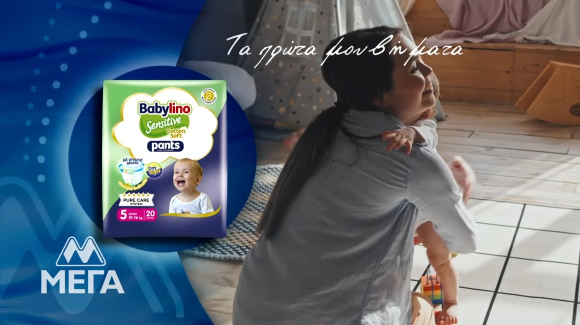 45 χρόνια ΜΕΓΑ