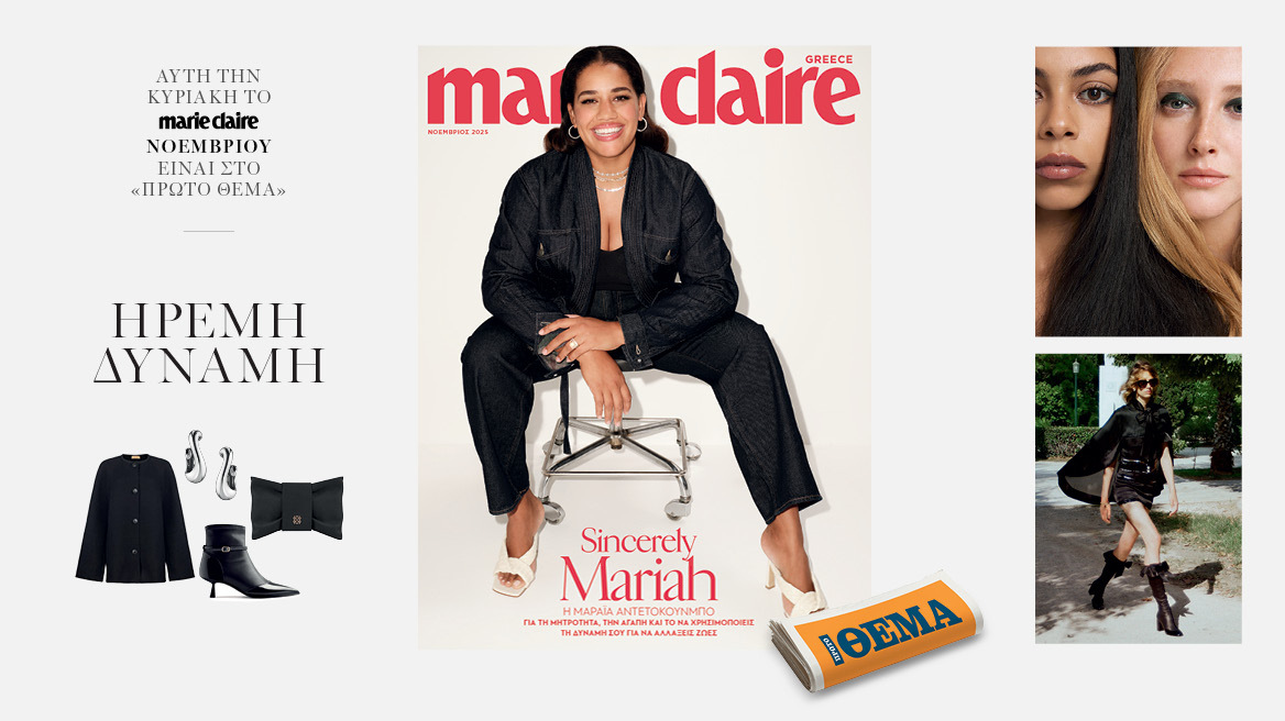 Η Μαράια Αντετοκούνμπο στο εξώφυλλο του Marie Claire Νοεμβρίου