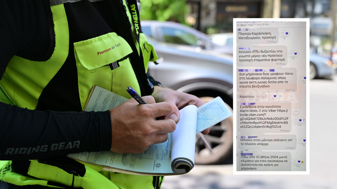 «Πλατεία Καραϊσκάκη προσοχή, κόβουν κ...ς» - Δείτε τα μηνύματα στα γκρουπ στο Viber για τα μπλόκα της Τροχαίας