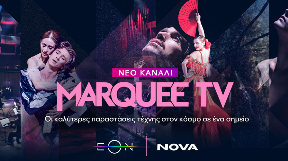Nova: Εμπλουτίζει την πλατφόρμα της με το Marquee TV το κανάλι της τέχνης και του πολιτισμού!