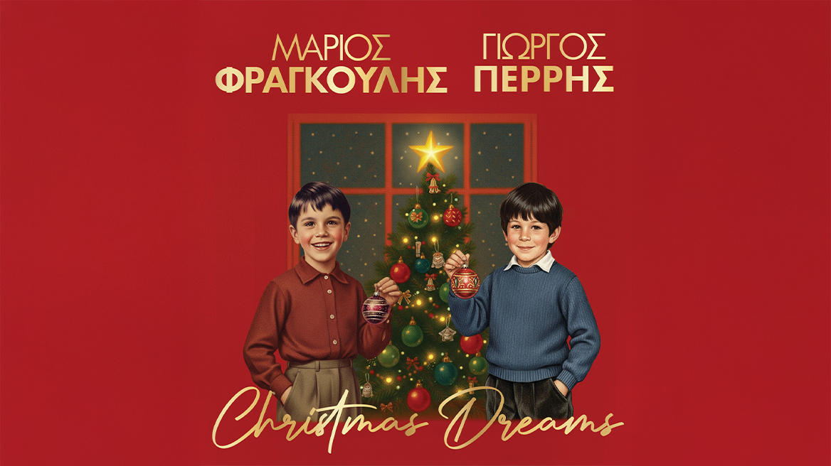 Μάριος Φραγκούλης  - Γιώργος Περρής: Christmas Dreams