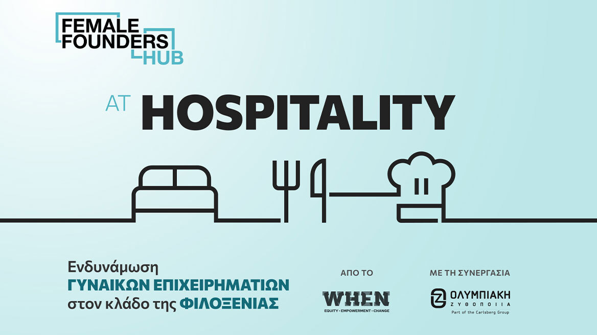 Ξεκινά το πρόγραμμα ενδυνάμωσης γυναικών επιχειρηματιών Female Founders Hub @ Hospitality