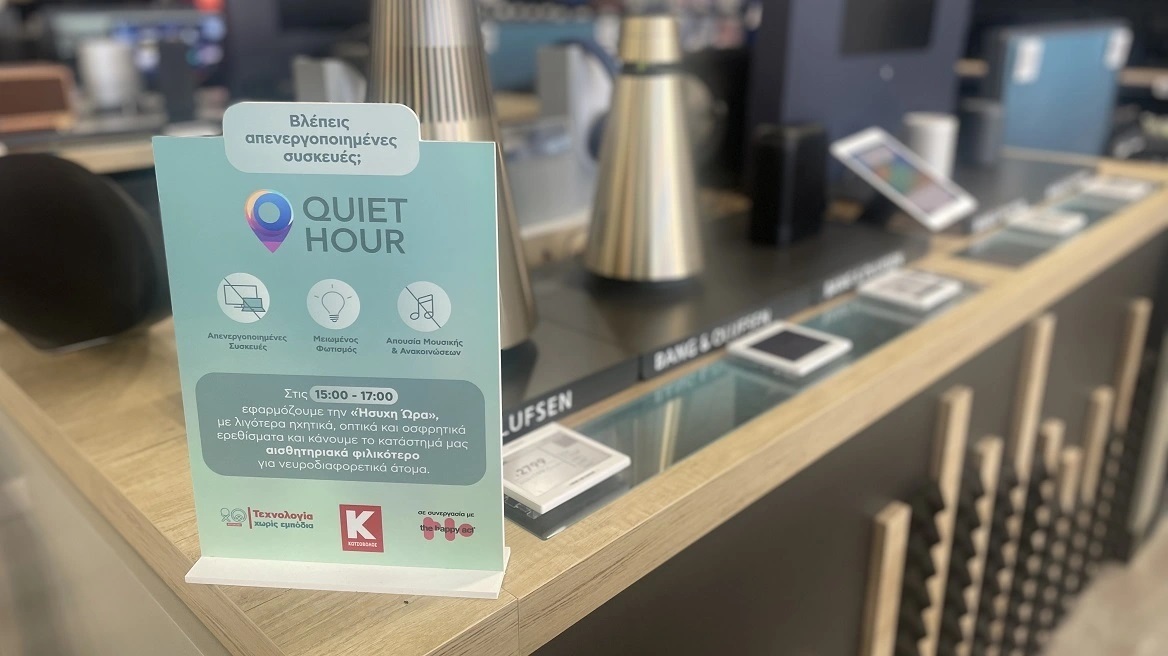 Quiet Hour: Η Κωτσόβολος στην υπηρεσία της ηρεμίας και της προσβασιμότητας