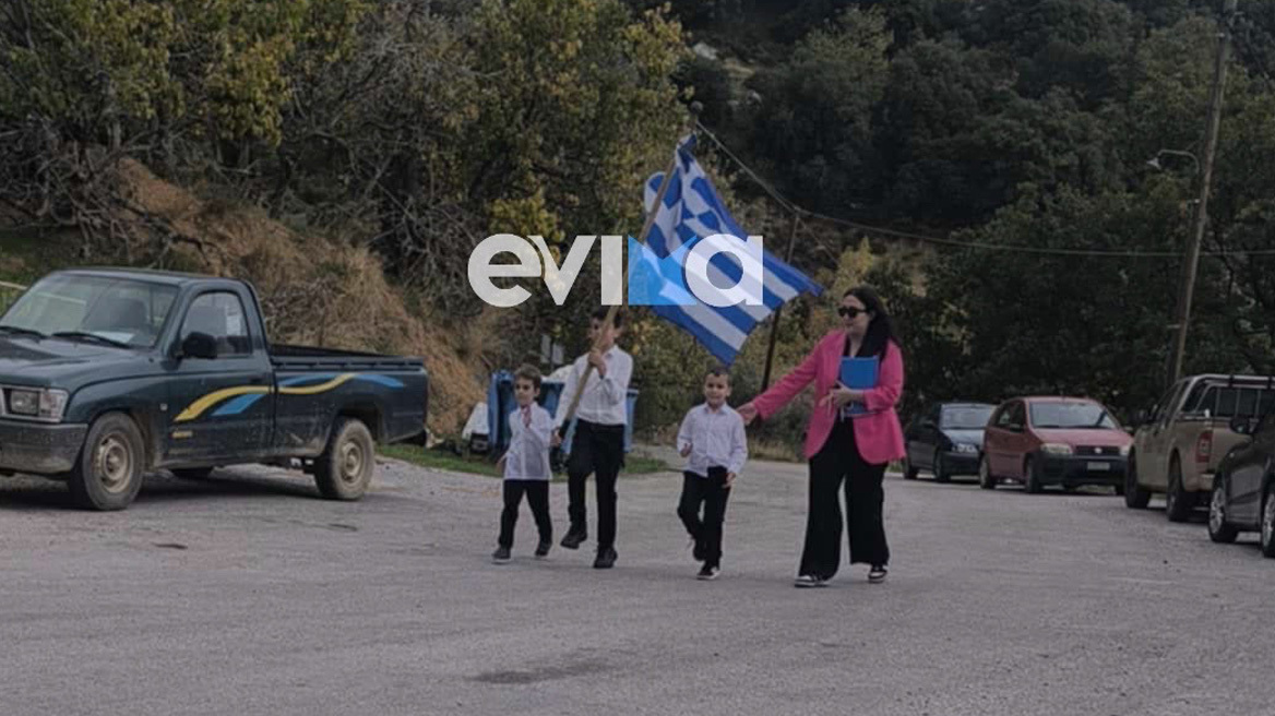 Βίντεο: Δύο μαθητές Δημοτικού έκαναν παρέλαση σε χωριό της Καρύστου - Τους αγαπώ, είπε η δασκάλα