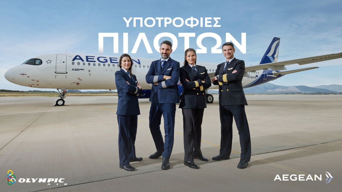 Η AEGEAN επενδύει στη νέα γενιά πιλότων και ανακοινώνει την έναρξη ενός ακόμη κύκλου του Προγράμματος Υποτροφιών
