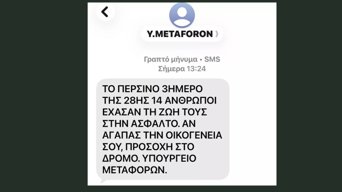 SMS Μεταφορών: Σοκαρίστηκαν με το σοκ και πάνε στα δικαστήρια