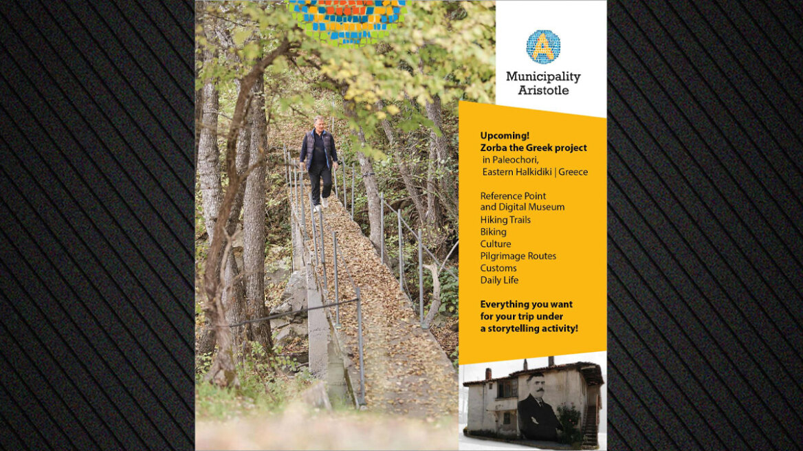 Χαλκιδική: Σημείο ιστορικής αναφοράς για τον Αλέξη Ζορμπά στο Παλαιοχώρι - Ο επισκέπτης θα συνομιλεί μαζί του μέσω ΑΙ