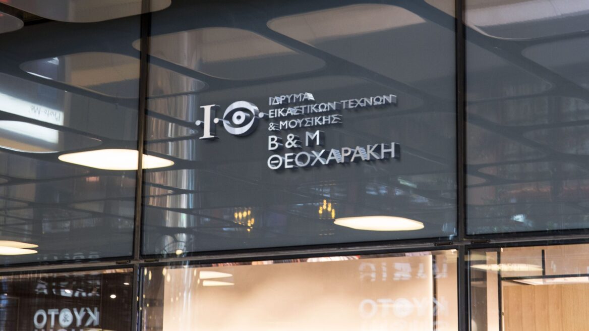 Ίδρυμα Θεοχαράκη: Αυτό είναι το νέο πρόγραμμα πολιτιστικών εκδηλώσεων