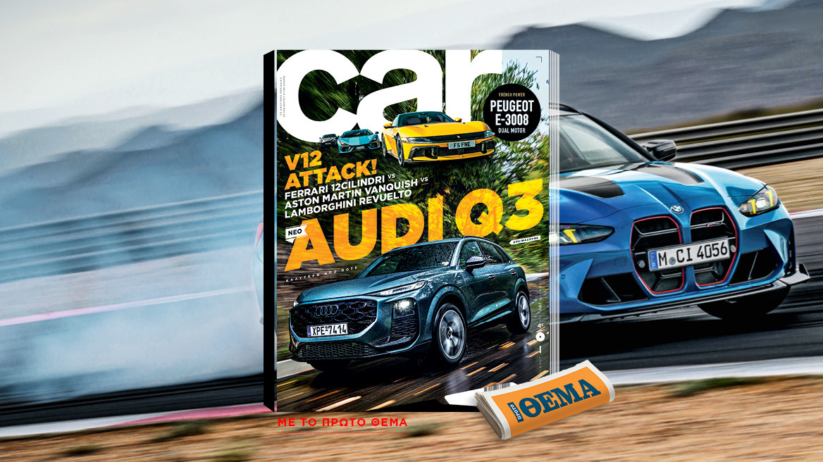 Και αυτή την Κυριακή με το Car, όλα στα χέρια σας!