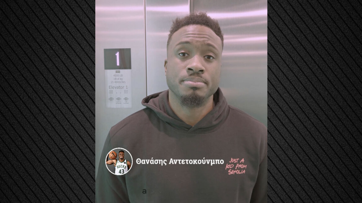 Ο «Elevator» Θανάσης Αντετοκούνμπο στην... υπηρεσία του υπουργείου Ανάπτυξης για την καταγραφή των ασανσέρ - «Η διαδικασία είναι απλή» 