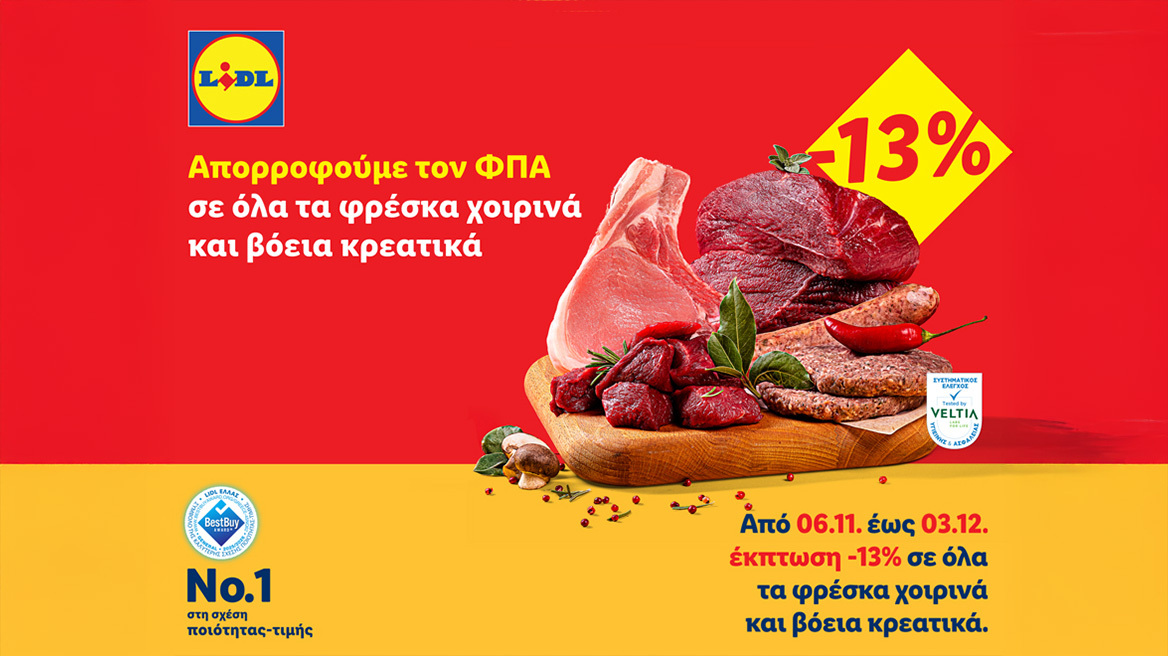 Η Lidl Ελλάς απορροφά τον ΦΠΑ 13% σε όλα τα φρέσκα χοιρινά και βόεια κρεατικά