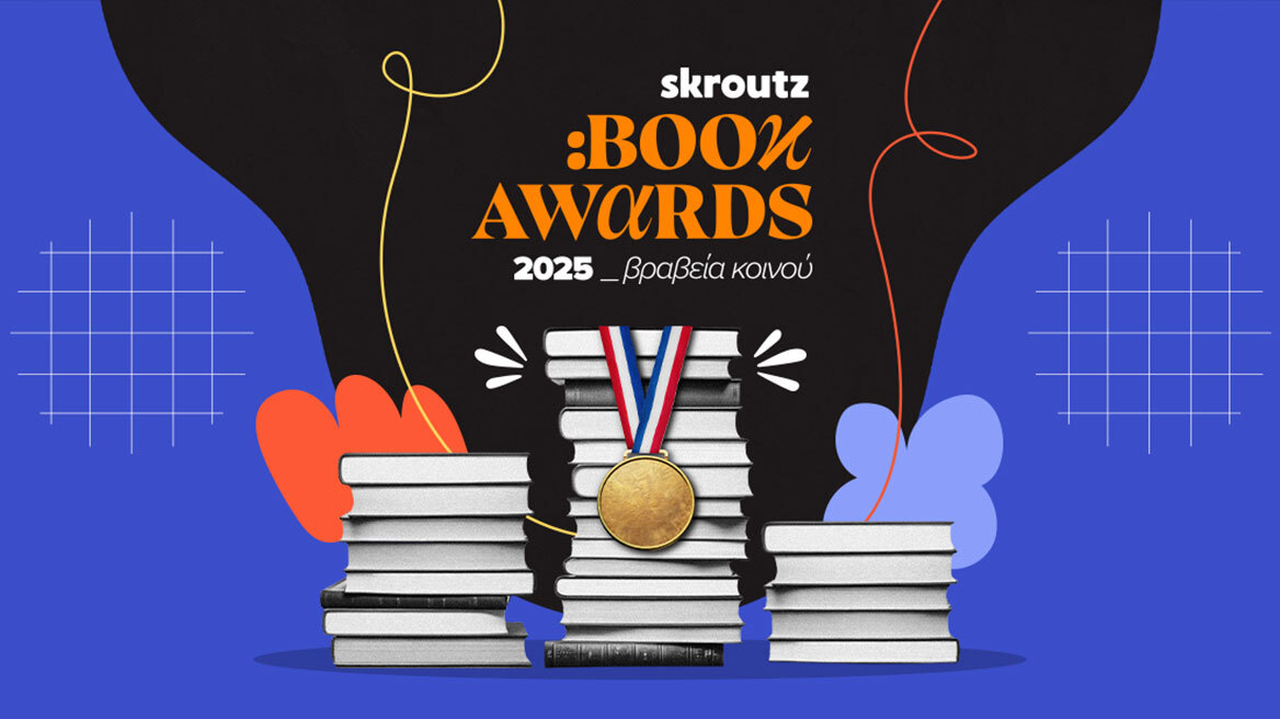 Skroutz Book Awards 2025: Το κοινό ανέδειξε τους νικητές 
