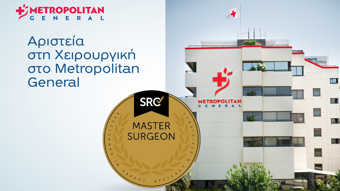 Master Surgeon: Απόδειξη επαγγελματικής αριστείας