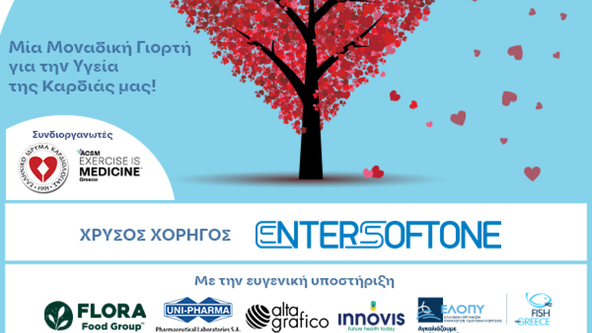 Όλα όσα πρέπει να κάνουμε για την υγεία της καρδιάς στο Cardio life Style