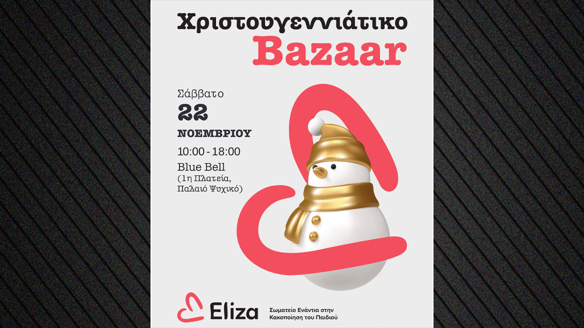 ΕΛΙΖΑ – Εταιρία κατά της Κακοποίησης του Παιδιού
