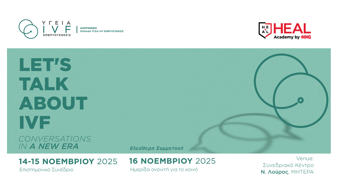 Ένα νέο επιστημονικό συνέδριο έρχεται να αλλάξει τον τρόπο που συζητάμε για την Υποβοηθούμενη Αναπαραγωγή