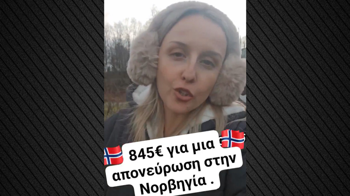 Ελληνίδα στη Νορβηγία έδωσε €845 για μία απονεύρωση - «Πάμφθηνες στην Ελλάδα οι ιατρικές πράξεις, δεν τα λέει κανείς αυτά», σχολίασε ο Γεωργιάδης