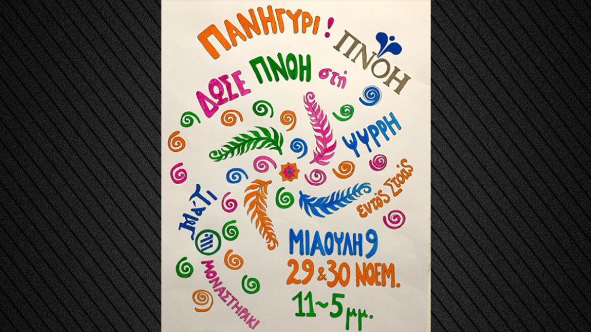 Εορταγορά υποστήριξης της ΠΝΟΗΣ - Φίλοι Εντατικής Θεραπείας Παιδιού στις 29 και 30 Νοεμβρίου στου Ψυρρή