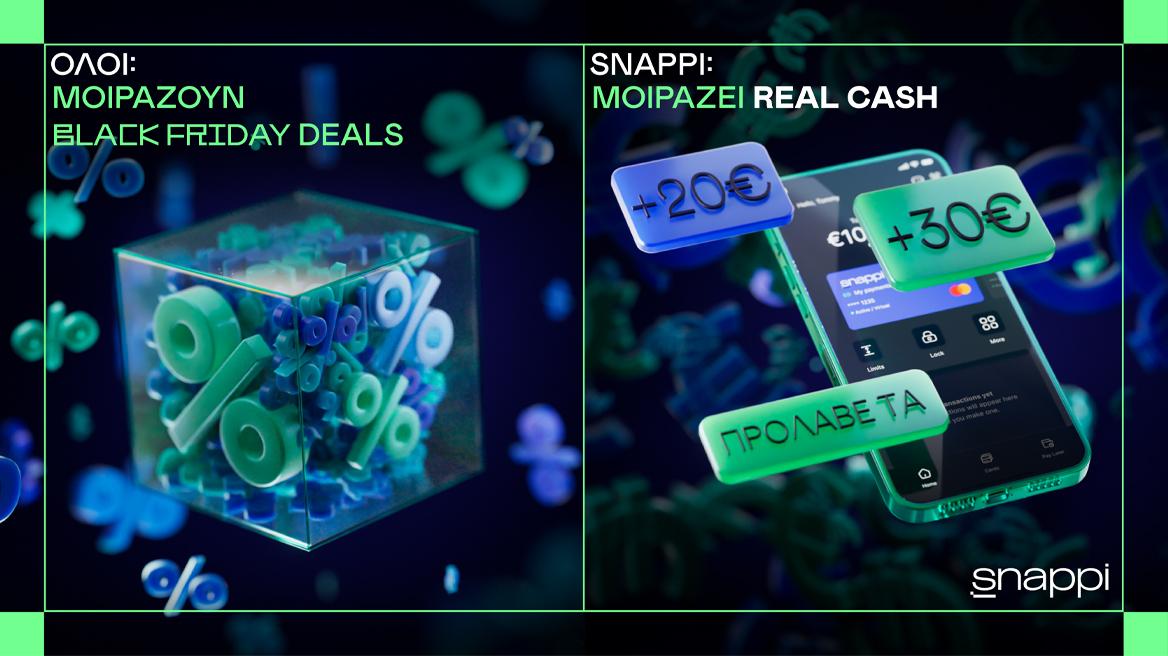Η τράπεζα που κάνει τα Black Friday Deals που ονειρεύεσαι