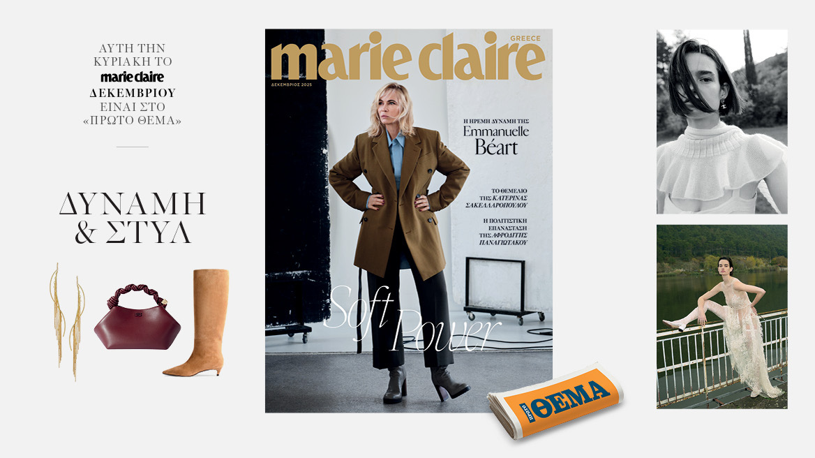 Στο εξώφυλλο του Marie Claire Δεκεμβρίου η Γαλλίδα μούσα του σινεμά Εμανουέλ Μπεάρ