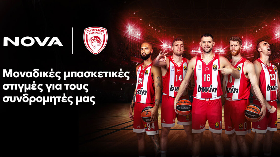 H Nova και η ΚΑΕ Ολυμπιακός προσφέρουν μοναδικές μπασκετικές στιγμές στους συνδρομητές!