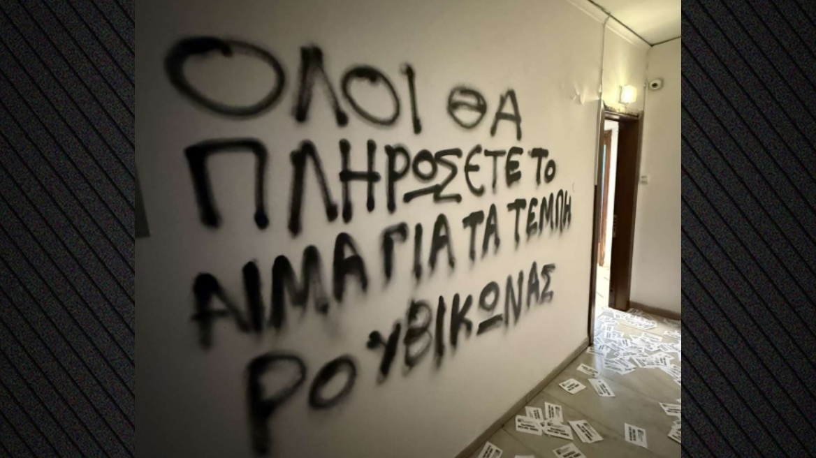 Τρικάκια και μπογιές από τον Ρουβίκωνα στο γραφείο του Στράτου Σιμόπουλου στη Θεσσαλονίκη