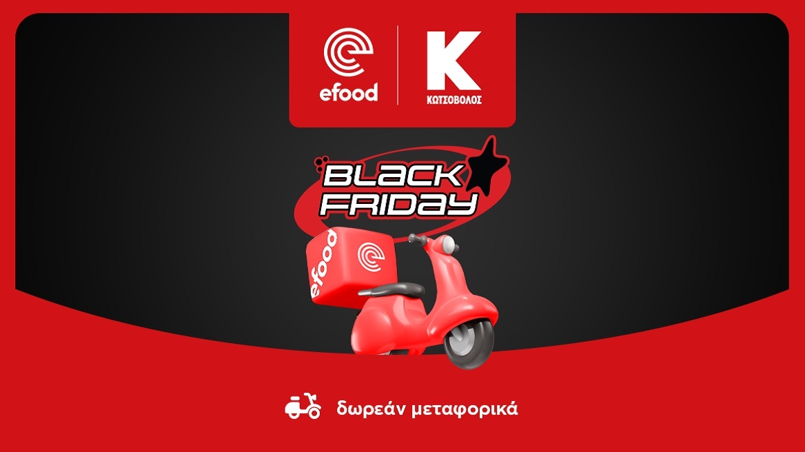 Το efood και ο Κωτσόβολος φέρνουν την Black Friday στην πόρτα σου