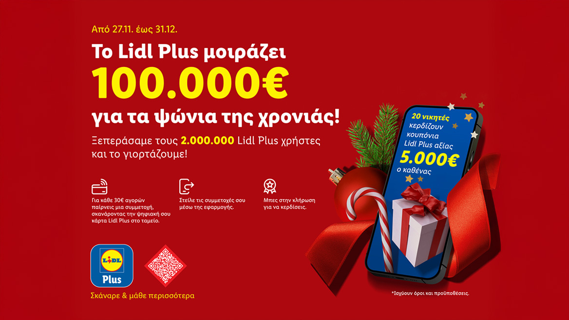 2 εκατομμύρια χρήστες Lidl Plus: Η Lidl Ελλάς το γιορτάζει, προσφέροντας 100.000€ για τα ψώνια της χρονιάς