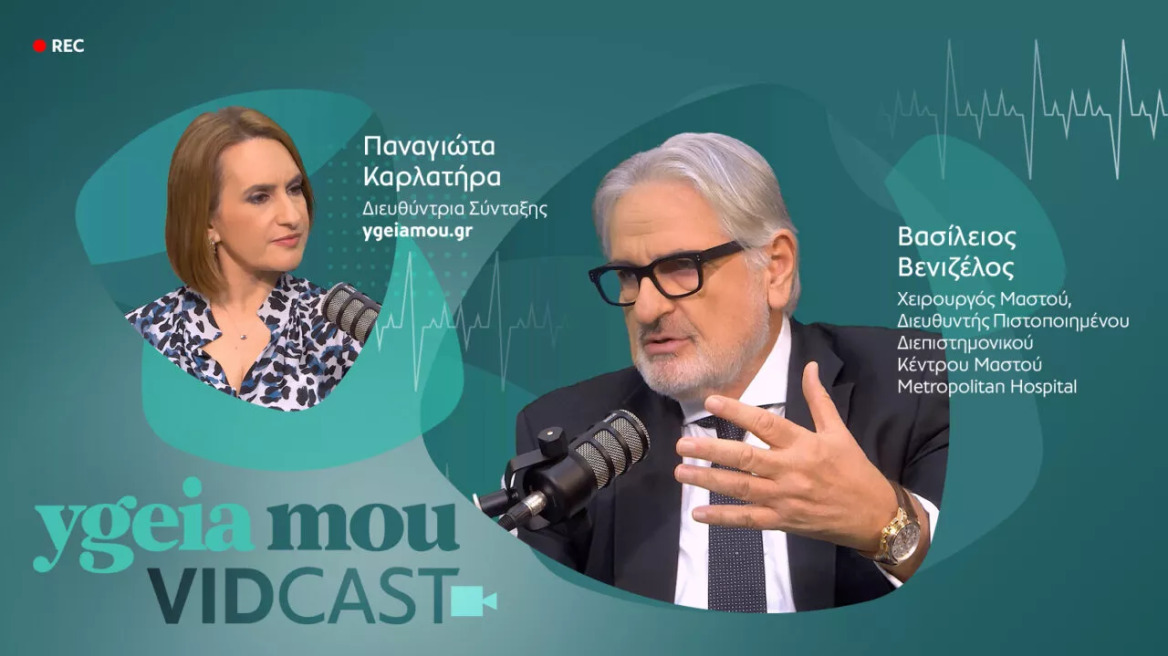 Καρκίνος μαστού: Ποιο είναι το 1ο πιστοποιημένο Κέντρο για την αντιμετώπιση της νόσου

