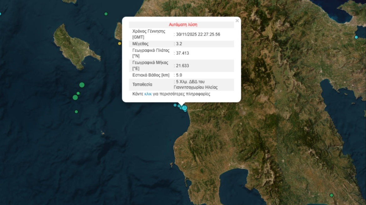 Σεισμός 3,2 Ρίχτερ στην Ηλεία