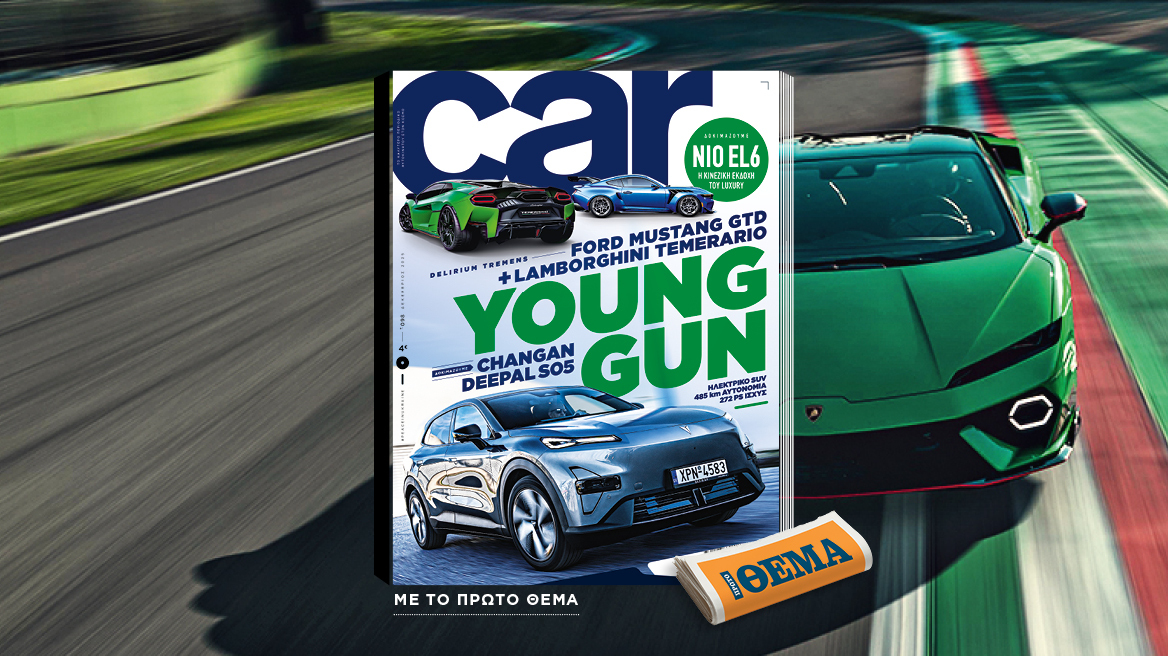 Και αυτή την Κυριακή με το Car, όλα στα χέρια σας! 