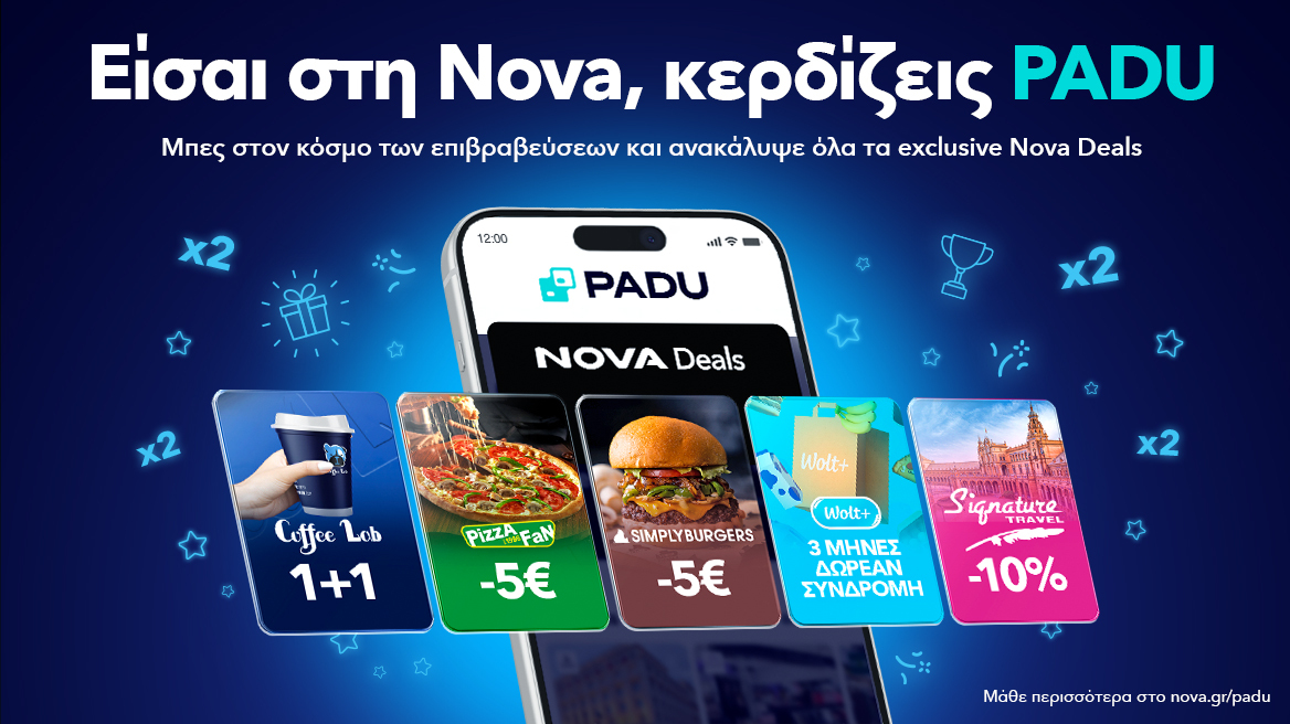 Είσαι στη Nova, κερδίζεις PADU: Καθημερινές επιβραβεύσεις και exclusive Nova deals σε περιμένουν!

