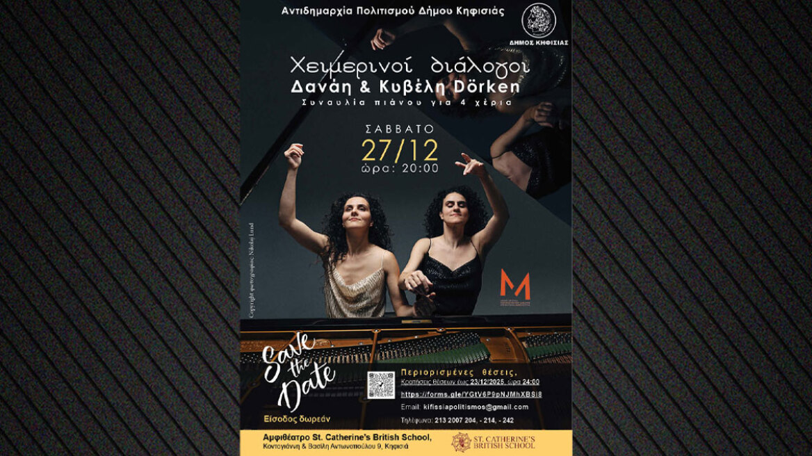 Οι πιανίστριες Δανάη και Κυβέλη Dörken σε μια μουσική βραδιά στην Κηφισιά