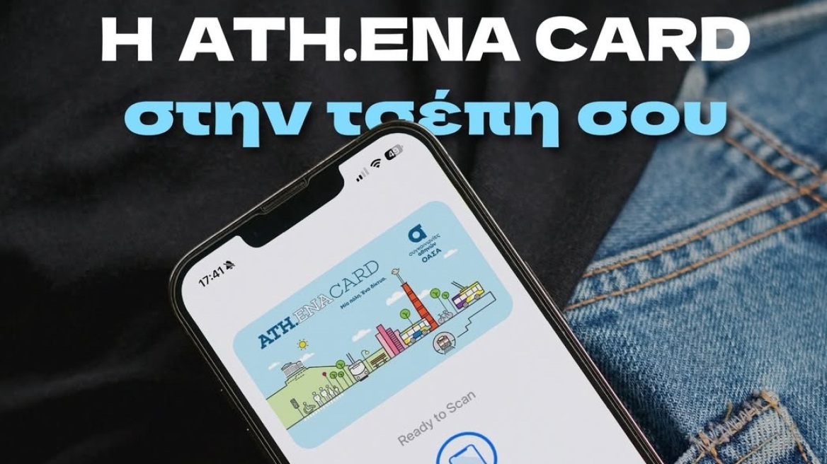Η ATH.ENA Card σε ψηφιακή μορφή: Όλα τα μέσα μαζικής μεταφοράς της Αθήνας στο κινητό, τι αλλάζει για τους επιβαίνοντες