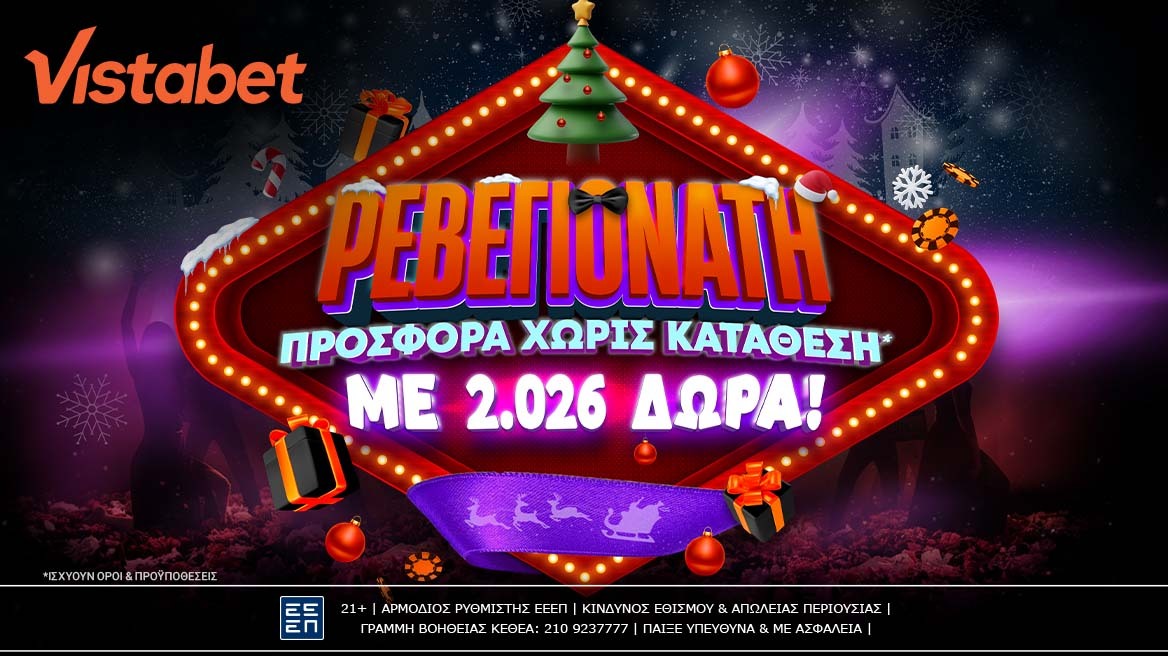 Ρεβεγιονάτες… καταστάσεις με 2.026 δώρα!