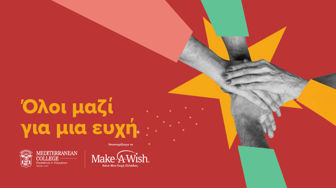 Όταν μια ευχή βρίσκει τον δρόμο της, η ελπίδα αποκτά δύναμη