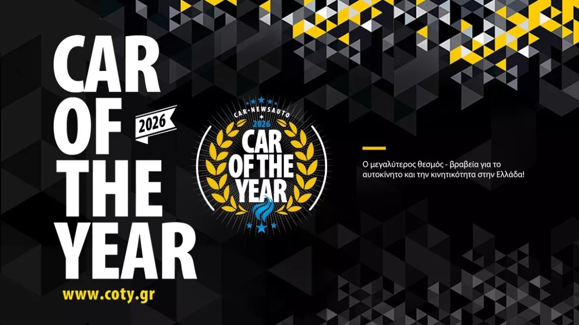 Car of the Year 2026 για την Ελλάδα:  Δικό σας για 6 μήνες ΔΩΡΕΑΝ
