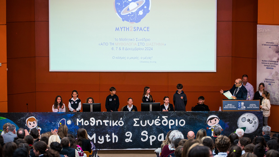 2ο Μαθητικό Συνέδριο: Από τη Μυθολογία στο Διάστημα