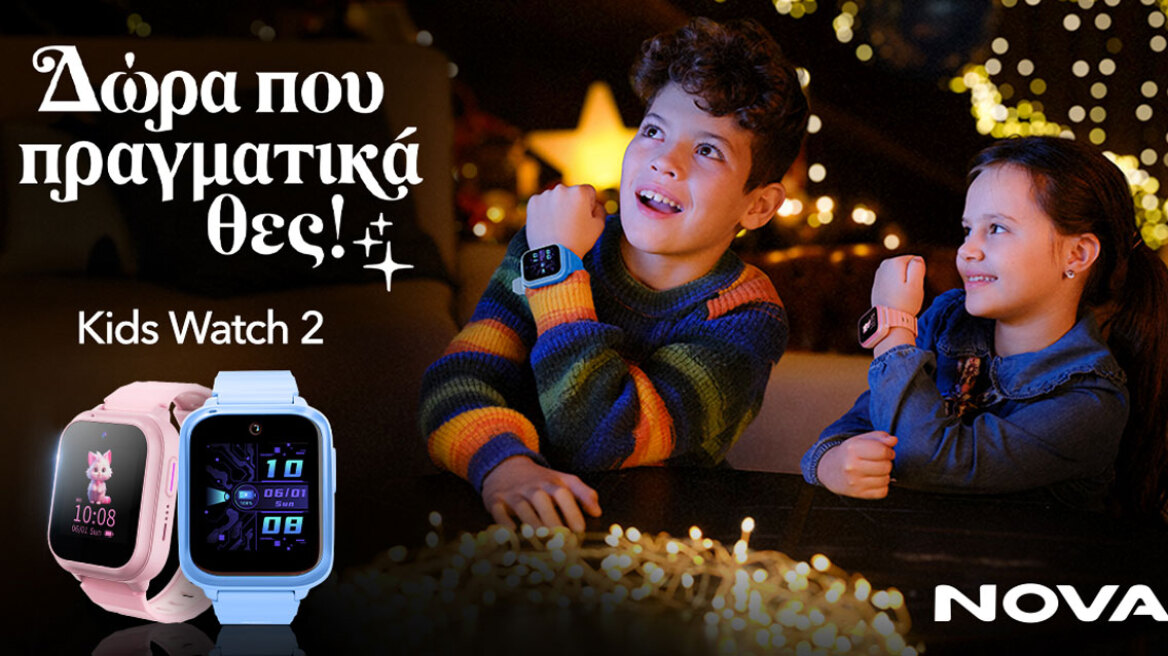 Η Nova παρουσιάζει το νέο Nova Kids Watch 2: Ασφάλεια, επικοινωνία και ελεγχόμενη τεχνολογία για παιδιά