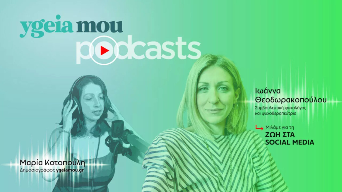 Αληθινή ζωή πίσω από stories και posts – Τι χάνουμε όταν αγκιστρωνόμαστε στην «τέλεια» εικόνα
