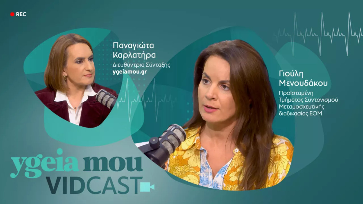 Δωρεά οργάνων: 7 στις 10 οικογένειες λένε το κρίσιμο «ναι» όταν ερωτηθούν στις ΜΕΘ