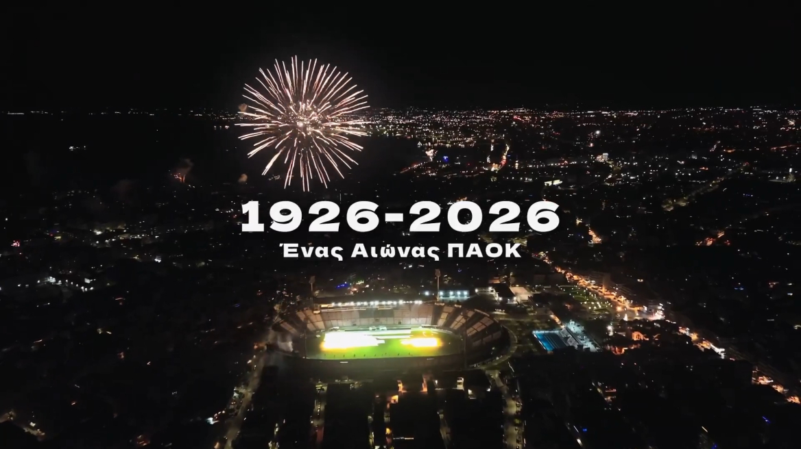 ΠΑΟΚ: «Πίστη στις αξίες που μας οδηγούν επί 100 χρόνια» - Το εντυπωσιακό βίντεο στην αλλαγή του χρόνου με τα πυροτεχνήματα στην Τούμπα