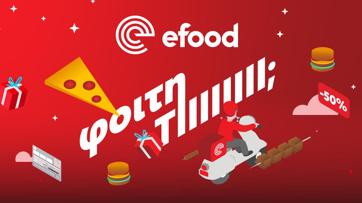 Η φοιτητική ζωή είναι λίγο πιο νόστιμη με το efood